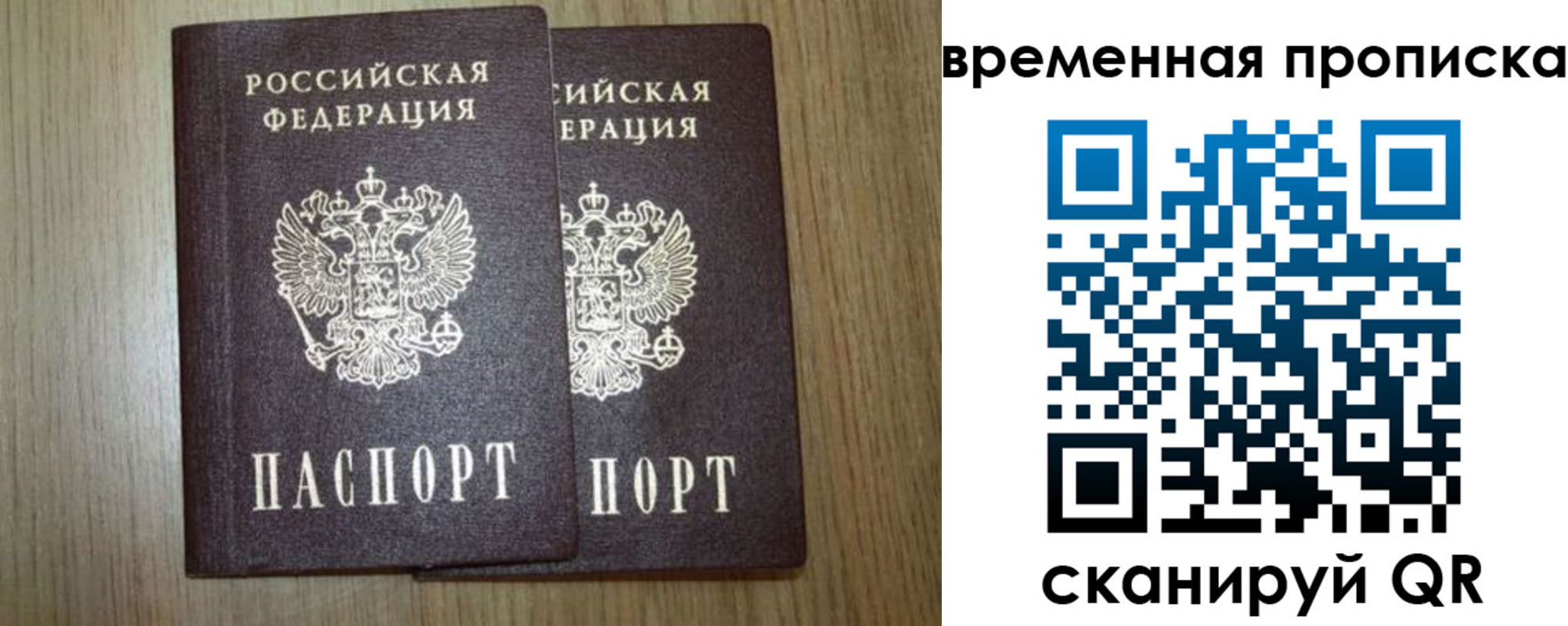 прописка от собственника в Красноперекопске