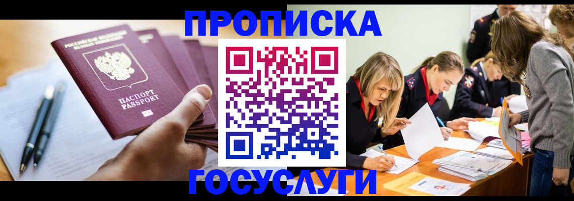 прописка для работы в Красноперекопске